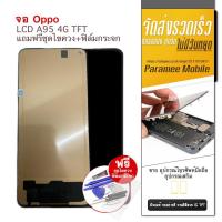 ราคา จอ Oppo A95 4G LCD A96 5G หน้าจอ Oppo A95 4G แถมฟรีชุดไขควง+ฟิล์มกระจก A96 5G (19045421140)