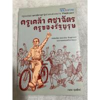 ราคา ครูร้อยปีแห่งมหาวชิราวุธ (19488461061)