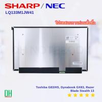 ราคา อะไหล่หน้าจอโน๊ตบุ๊ค Sharp LQ133M1JW41 13.3 นิ้ว FHD IPS สำหรับ Toshiba G83/HS โปรดสอบถามก่อนสั่งซื้อ (41807137191)