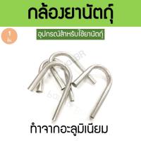 ราคา 1ชิ้น กล้องยานัตถุ์ กล้องยานัตถุ์อลูมิเนียม อุปกรณ์ใช้พ่นยานัตถุ์ กล้องยานัตถ กล้องยานัต หลอดเป่ายานัตถุ์ (20686633702)