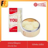 ราคา ซาลาเปาไส้หมูแดง ห่าว ยิ่ว โตว 525 กรัม (15ชิ้น) | BBQ PORK BUN (25376634433)
