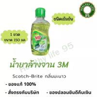 ราคา (3ขวด)น้ำยาล้างจาน Scotch Brite 3M 150มล. น้ำยาล้างจานชนิดเข้มข้น กลิ่นมะนาว (21984573854)