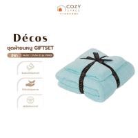ราคา DECOS ชุดผ้าขนหนู GIFTSET ขนาด 14x30 นิ้ว และ 27x54 นิ้ว รุ่น VENUS สีฟ้า |ZWF| (50801395403)