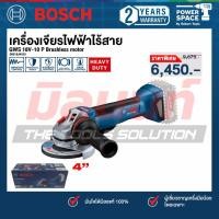 ราคา BOSCH รุ่น GWS 18V-10P เครื่องเจียระไนมุมไร้สาย 06019J41K0 (26871593668)