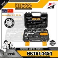 ราคา INGCO HKTS14451 ชุดลูกบล็อค 1/4" 45 ชิ้น (8205216530)