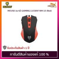 ราคา เมาส์ นูปโว NUBWO MOUSE GAMING LUCIENT NM-10 (Red) (3435264357)