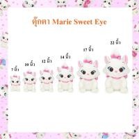 ราคา Disney ลิขสิทธิ์แท้ ตุ๊กตา แมว มารี ตาหวาน Marie Cat Sweet eye (5794000557)