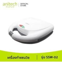ราคา (SSW-02) SANDWICH MAKER (เครื่องทำแซนวิช) ทำแซนวิชได้ 2 คู่ แผ่นความร้อนเคลือบ non-stick ทำความสะอาดง่าย ของแท้ (22325654707)