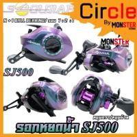 ราคา รอกตกปลา รอกหยดน้ำ SJ500 Series 7.2:1 (มีทั้งหมุนซ้ายและหมุนขวา) (20777256692)