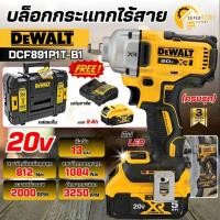 ราคา แท้ ส่งด่วน DEWALT บล็อกกระแทกไร้สายไร้แปรงถ่าน รุ่น DCF891P1T-B1 20V Max 812Nm (ครบชุด) พร้อมแบตเตอรี่ 5.0AH (43203415333)