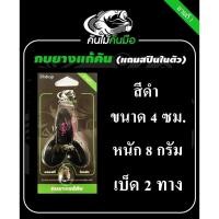 ราคา เหยื่อตกปลาช่อน เหยื่อปลอม เหยื่อตกปลา กบยางแก้คัน กบยางตกปลาช่อน ขนาด 8 กรัม คันไม้คันมือ แก้คัน กบยางแก้คันกบยางแก้คัน (41307747073)