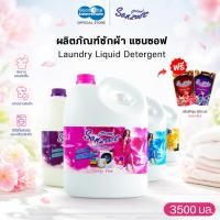 ราคา SANZOFT แซนซอฟ น้ำยาซักผ้า 3500 มล. (แถมฟรี ปรับผ้านุ่มสูตรเข้มข้น 300 มล.) (8911992841)