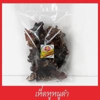 ราคา เห็ดหูหนูดำแห้ง เห็ดหูหนูดำ เห็ด (ไทย) 100 กรัม (9017843491)