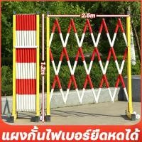 ราคา แผงกั้นไฟเบอร์ยืดหดได้ สูง1.2 ม ยืดหดได้ 2.5 ม รั้วกั้น เคลื่อนย้ายได้สะดวก แผงกั้นจราจร แยกพื้นที่ (50257982054)