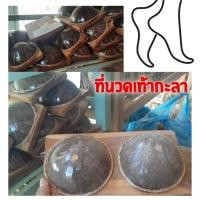 ราคา กะลาเหยียบ กะลานวดเท้า แก้ปวดรองช้ำ ไม้นวดเท้ากดจุดฝ่าเท้า ไม้นวดฝ่าเท้า นวดกดจุดฝ่าเท้า กะลามะพร้าวนวดเท้า (20233026797)