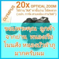 ราคา OLYMPUS SP-UZ570 20x Optical Zoom สะดวกด้วยการใช้แบตฯ "AA" ตามร้านสะดวกซื้อ พร้อมการ์ด สายคล้อง (16674622278)