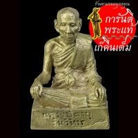 ราคา รูปหล่อวิหารธรรมเจดีย์ศรีชมพู หลวงปู่คำบุ คุตตจิตโต สัมฤทธิ์ (4674461158)
