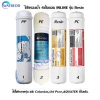ราคา ไส้กรองน้ำดื่ม INLINE แบบ 4 ขั้นตอน รุ่น Resin Filter และ UF Filter คุณภาพดี ราคาประหยัด (18401835501)