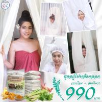 ราคา ชุดอยู่ไฟหลังคลอด ชุดอบตัว สมุนไพรอบตัวเซ็ดอยู่ไฟหลังคลอด กระโจมอบตัว กระโจมอยู่ไฟ ชุดอยู่ไฟด้วยตัวเองที่บ้าน (7255093691)