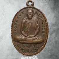 ราคา เหรียญหลวงพ่อแต่ง วัดนันทาราม อ.ท่าฉาง จ.สุราษฎร์ธานี ปี 2519 (8365681418)