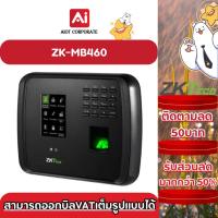 ราคา ZK-MB460 Access Control เครื่องสแกนใบหน้า สแกนลายนิ้วมือ 1500 Face (27754510959)