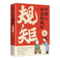 ราคา กฎที่สวยหรูของการ์ตูนเวอร์ชันภาพประกอบสไตล์ประตูบ้านการสอนมารยาทของมนุษย์ซ่อมแซมหนังสือมารยาทสังคม 4.29 (48809737289)