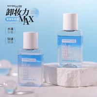 ราคา [Taohao Goods] Eye Lip Makeup Remover Sample Makeup Remover 3 in 1 Gentle Non-Irrting Clean Travel Size 1VNC (47910377038)