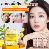 ราคา Tretinoin Soap สบู ่ ทําความสะอาดล ้ ําลึก ขมิ ้ นเลมอน ไบรท ์ เทนนิ ่ ง สบู ่ ขัดผิวลึก (29252671506)