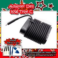ราคา สายชาร์จ Dell XPS 13 9365 Adapter Dell XPS 13 9365 30W Type-C แท้ รับประกันศูนย์ DELL Thailand (11185664145)