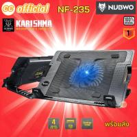 ราคา ✅แท้100% GAMING NUBWO NF-235 KARISHMA COOLING PAD พัดลมโน๊ตบุ๊ค FAN NOTEBOOK พัดลมระบายความร้อน ปรับระดับได้ #NF 235 (43525473957)