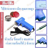 ราคา หัวแร้ง รุ่น MV-730 ด้ามปืน 2 จังหวะ เร่งความร้อนได้ 20W-130W WIREMAN PRESTO หัวแร้งปืน ปืนบัดกรี หัวแร้งบัดกรี ร้อนเร็ว (16796323891)