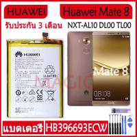 ราคา Original แบตเตอรี่ Huawei Mate 8 mate8 NXT-AL10 NXT-DL00 NXT-TL00 battery HB396693ECW 4000mAh รับประกัน 3 เดือน (10916910798)