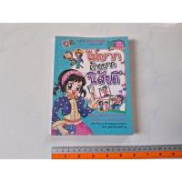 ราคา หนังสือ การ์ตูน ไม่ยากถ้าอยากนิสัยดี (28451042283)