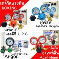 ราคา เกจ์วัดแรงดัน Boxing (เกจ์แก๊ส LPG, เกจ์ลม Oxygen) เกย์วัดออกซิเจน เกย์แก๊ส เกย์ลม เกย์แก๊ส Argon เกอาร์กอน (24500435349)