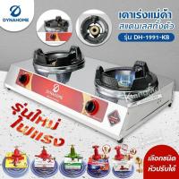 ราคา Dyna Home เตาเร่งแม่ค้า รุ่น DH-1991-KB รุ่นใหม่มาแทน รุ่น DH-119-KB สแตนเลสทั้งตัว ไฟแรง รุ่นใหม่ (เลือกชนิดหัวปรับได้) (4955113988)