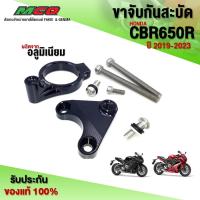ราคา ขาจับกันสะบัด HONDA CBR650R ปี 2019 - 2023 อะไหล่แต่ง ของแต่ง CBR650 อลูมิเนียม CNC แท้ พร้อมอุปกรณ์ติดตั้งฟรี (5771567901)
