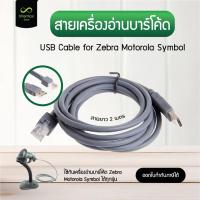 ราคา สายเครื่องอ่านบาร์โค้ด Cable USB for Zebra Motorola Symbol LS2208 DS2208 ใช้ได้ทุกรุ่น สายเคเบิล USB สายยาว 2 เมตร (17396867891)