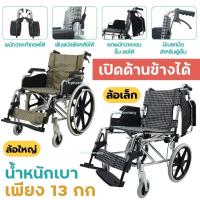 ราคา Tavel รถเข็นผู้ป่วยอะลูมิเนียมอัลลอย รุ่น FAL-117
