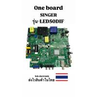 ราคา วันบอร์ด (One board) TV SINGER Model:LED50DIF ของถอด (26390591386)