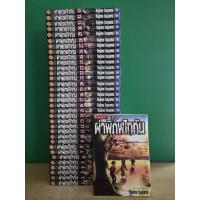 ราคา ผ่าพิภพไททัน attack on titan ไททัน 34 เล่มจบ (ขายรวม 34 เล่ม) (13650541493)