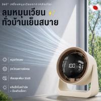ราคา พร้อมส่ง【พัดลม/หมุนเวียนอากาศ】SL-360 พัดลมอัจฉริยะ วัสดุพลาสติกคุณภาพสูง ปรับระดับลมได้ ประหยัดพลังงาน ใช้ในบ้าน ออฟฟิศ ห้องนอน สีขาว สีดำ (45710131602)