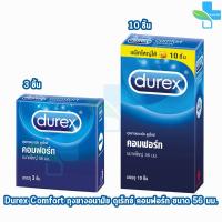 ราคา Durex Comfort ถุงยางอนามัย ดูเร็กซ์ คอมฟอร์ท ขนาดใหญ่พิเศษ 56 มม. บรรจุ 3,10 ชิ้น [1 กล่อง] JJ 6XXX ถุงยาง condom ผิวเรี (4654879938)