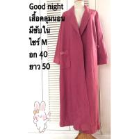 ราคา good night ป้ายญี่ปุ่น เสื้อคลุมชุดนอน มีซับใน มีสีเฟดตรงชายชุดคลุม (ดูรูปสุดท้าย) (51653432204)