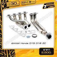 ราคา เฮดเดอร์ Honda D15 D16 ZC สำหรับรถยนต์ (1316774646)