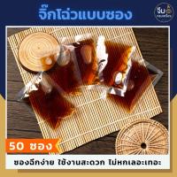 ราคา ซอสเปรี้ยว หรือ จิ๊กโฉ่ว แบบซอง (9878852090)