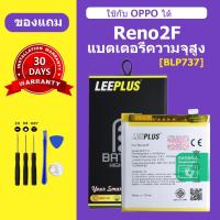ราคา แบตเตอรี่ oppo Reno2F แท้ แบต oppo reno 2F BLP805 แบตโทรศัพท์ oppo RENO 2F ความจุสูง ประกัน 1 ปี (28510741690)