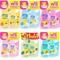 ราคา (1แถม1)Dmp Baby Bath Head to Toe Wash Organic(480ml.+350ml.)ดีเอ็มพี เบบี้ ออร์แกนิค สบู่เหลวอาบน้ำและสระผม มี 5 สูตร (13324936273)