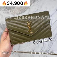ราคา YSL WOC 7.5 Vert Kaki (13117564112)