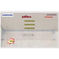 ราคา อะไหล่ของแท้/ฝาปิดใต้ช่องฟรีสตู้เย็นซัมซูง/DA63-07360C/SAMSUNG/RT32K5534SA/ST/RT32K5534UT/ST /RT32K5554SL/ST (11318599609)