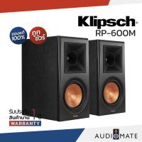 ราคา KLIPSCH RP-600M BOOKSHELF SPEAKER / ลำโพงวางหิ้ง ยี่ห้อ Klipsch รุ่น RP-600M / รับประกัน 1 ปี Sound Replublic /AUDIOMATE (8726450512)